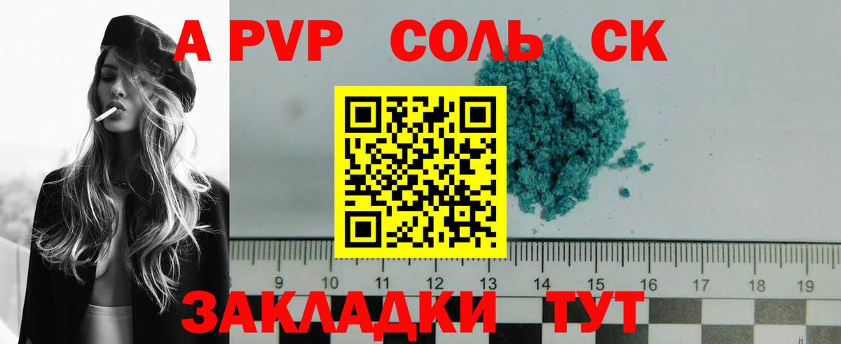 A-PVP кристаллы Лениногорск