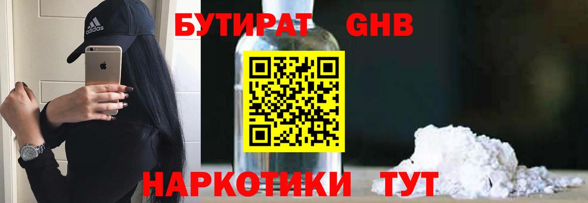 Бутират BDO  Вход с VPN  БУТИРАТ  Лениногорск 