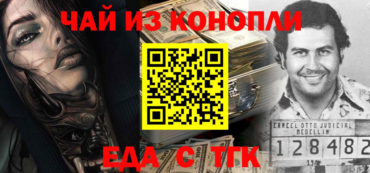 Еда ТГК марихуана  Вход с VPN  Лениногорск 