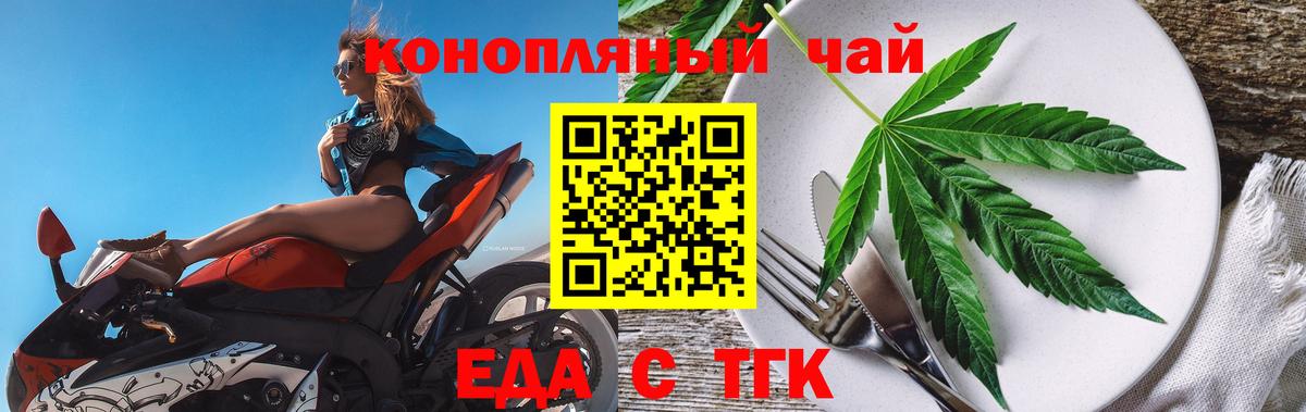 Еда ТГК марихуана Лениногорск