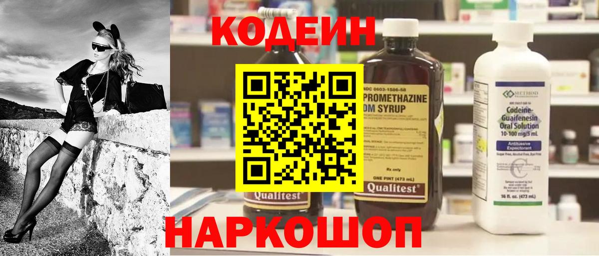 Кодеиновый сироп Lean напиток Lean (лин) Лениногорск