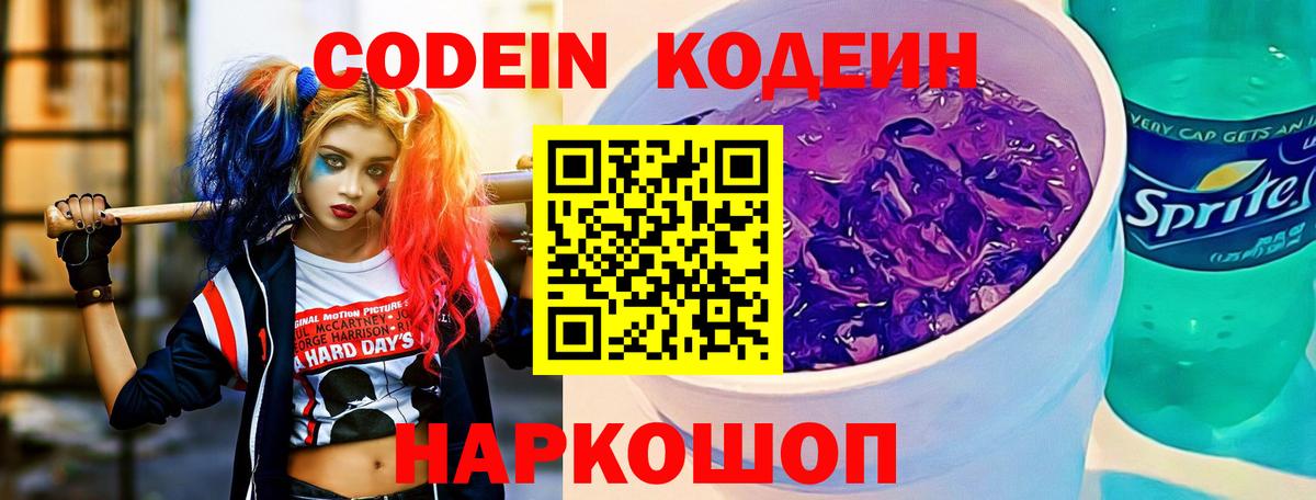 Кодеин напиток Lean (лин)  Вход с VPN  Лениногорск 