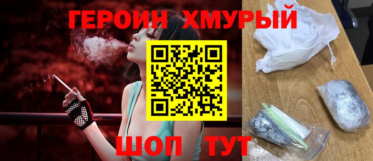 Героин  ГЕРОИН Heroin  Вход с VPN  Лениногорск 