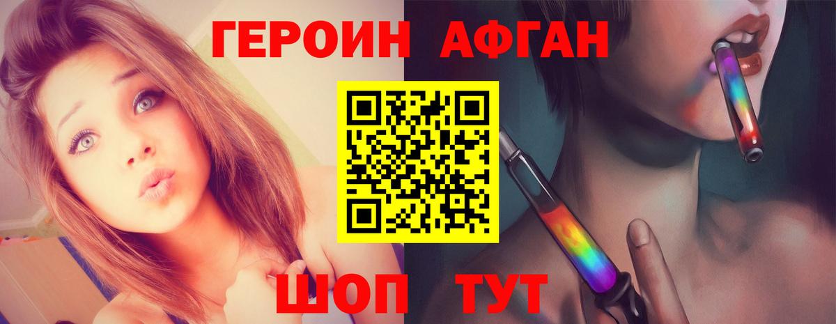 ГЕРОИН белый Лениногорск