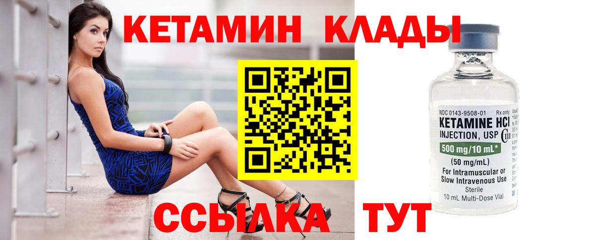КЕТАМИН ketamine Лениногорск